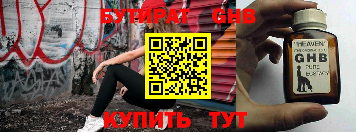 Бутират GHB Красный Сулин