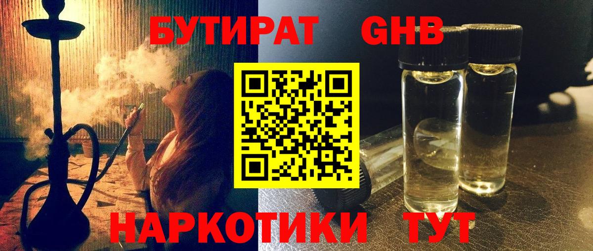 Красный Сулин  Бутират  Вход с VPN  БУТИРАТ бутик 