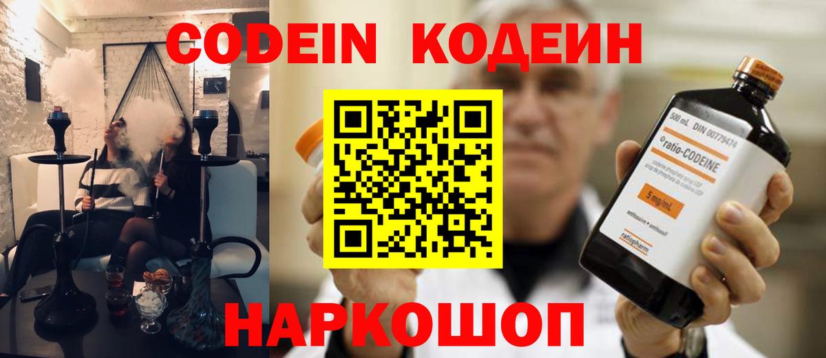 Кодеин Purple Drank Красный Сулин