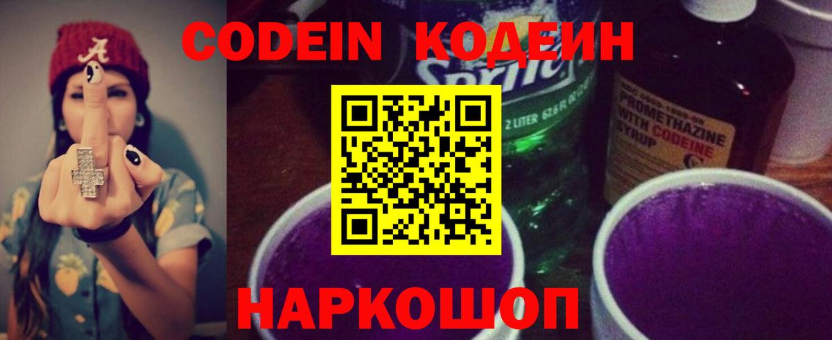 Красный Сулин  Кодеиновый сироп Lean напиток Lean (лин)  Кодеин напиток Lean (лин)  Вход с VPN 