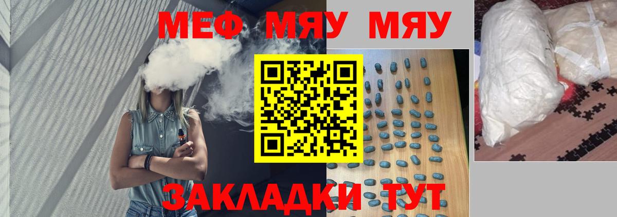Красный Сулин  Меф  Вход с VPN  МЕФ  МЕФ мука  МЯУ-МЯУ мяу мяу 