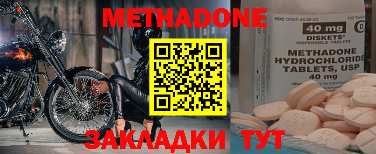 Метадон methadone  Вход с VPN  Метадон кристалл  Красный Сулин 