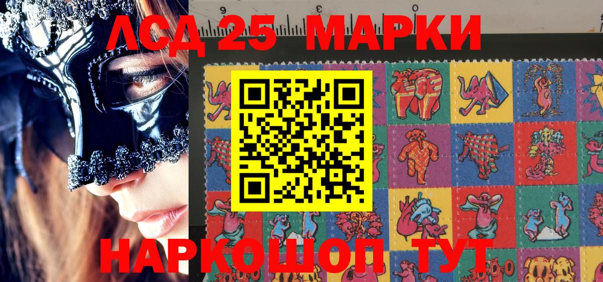 Марки 25I-NBOMe 1,8мг Красный Сулин